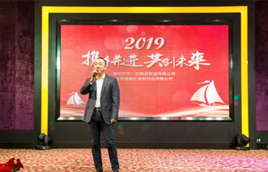2019贝博app体育【中国】有限公司“携手并进，共创未来”新春年会圆满落幕